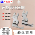 All Acciaio High-Low Stuffick Presser Foot Dy-057